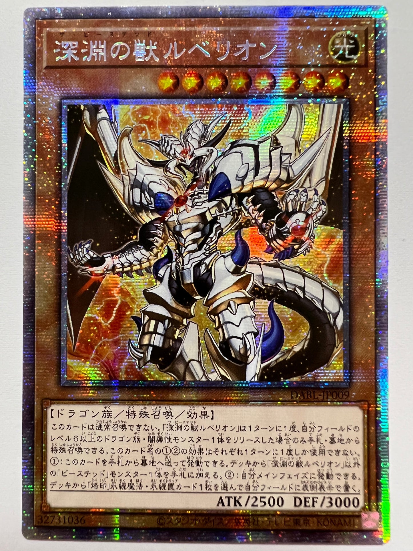 ☆深淵の獣ルベリオン“アジア版 プリズマティックシークレットレア ” (DABL-JP009)「効果/モンスター」【状態 A-】