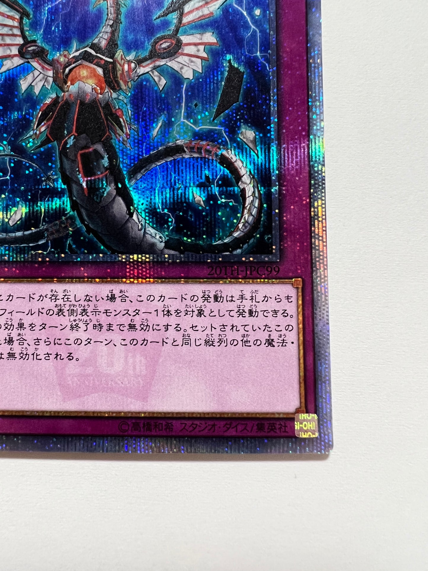 ☆特価品【状態C】無限泡影”20thシークレット”  (20TH-JPC99)「罠カード」