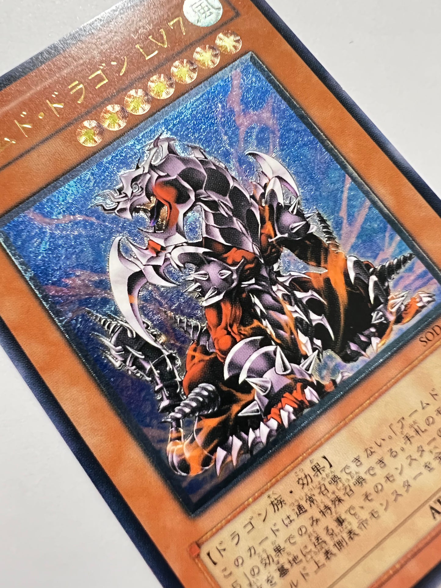 【状態B】☆アームドドラゴンLV7”レリーフ”  (SOD-JP015)「効果/モンスター」
