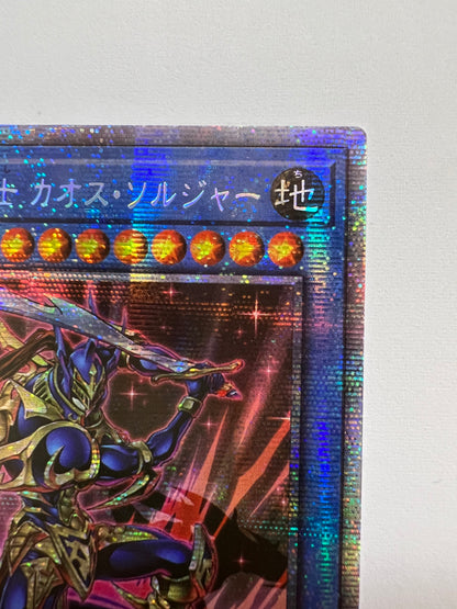 ★週末限定大特価★【状態A－】伝説の剣闘士カオスソルジャー“ アジア版 プリズマティック シークレットレア ”   (HC01-JP004)　「儀式/効果/モンスター」