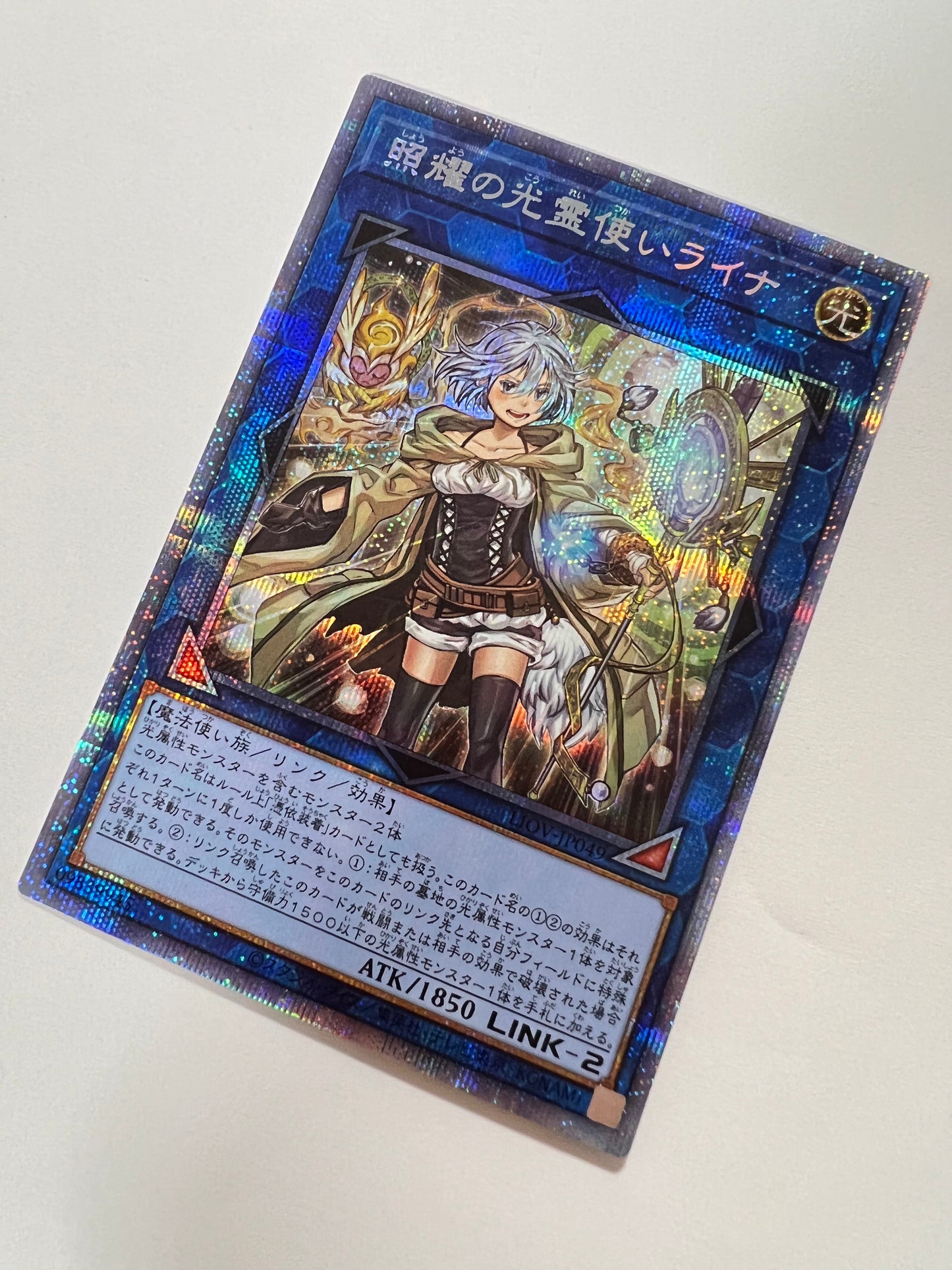 ★2周年セール★☆照耀の光霊使いライナ ”【プリズマティックシークレット】” (LIOV-JP049)「リンク/モンスター」【状態A-】