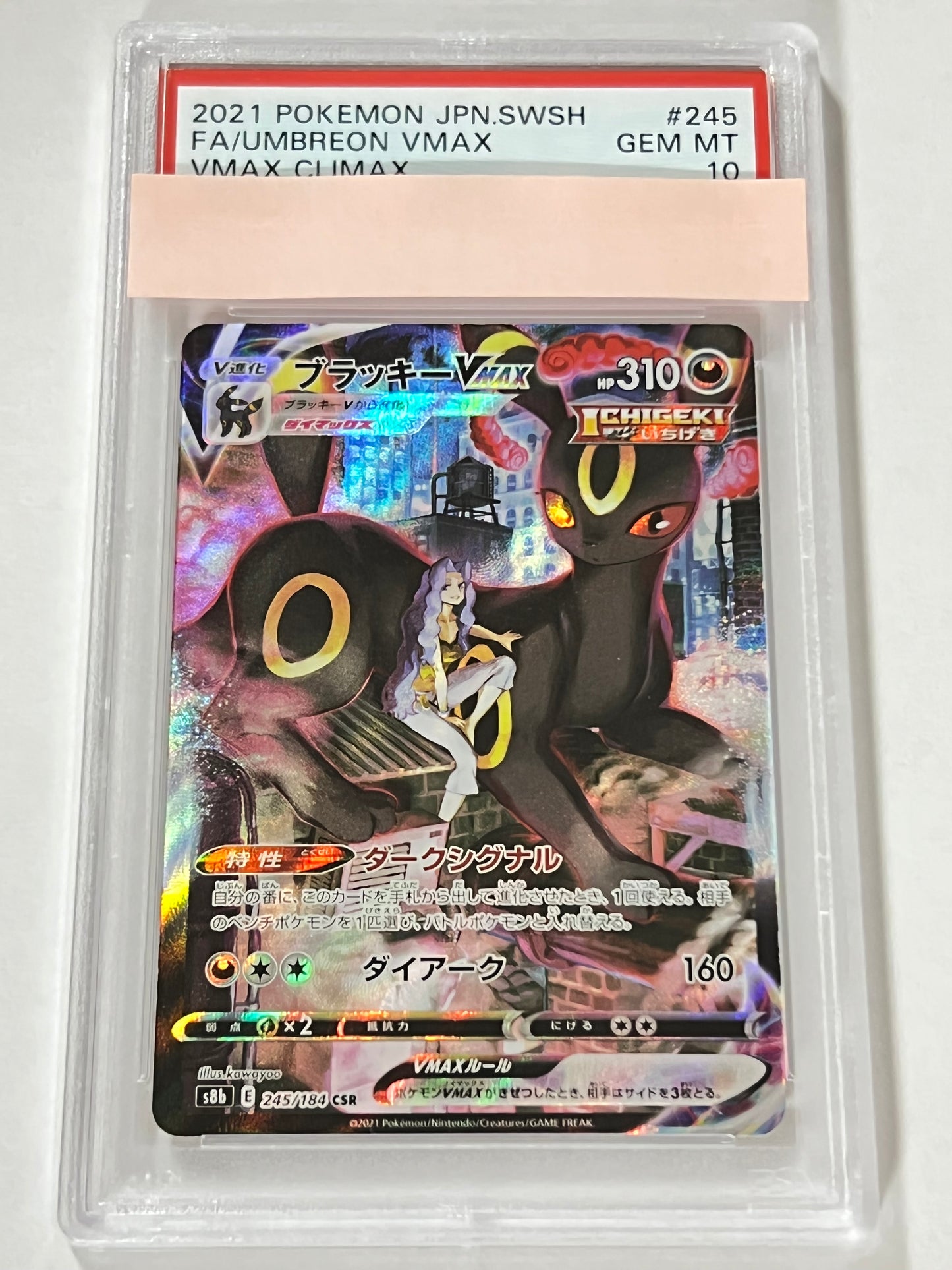【PSA10】 ブラッキーVMAX ” CSR " （245/184）