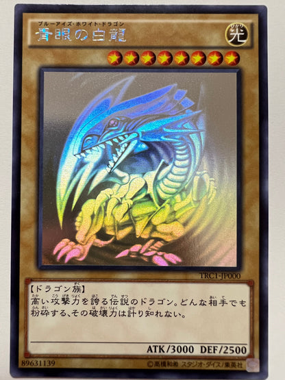 ★大特価SALE★【状態A-】☆青眼の白龍  “ホログラフィックレア” （TRC1-JP000)「通常/モンスター」