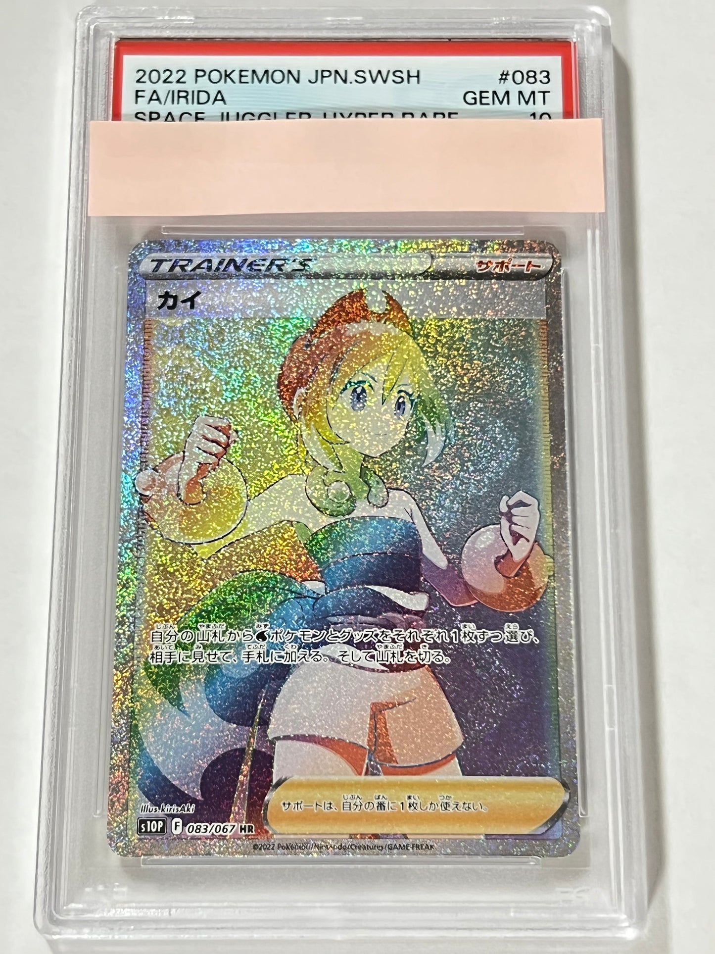【PSA10】 カイ ” HR " （083/067）