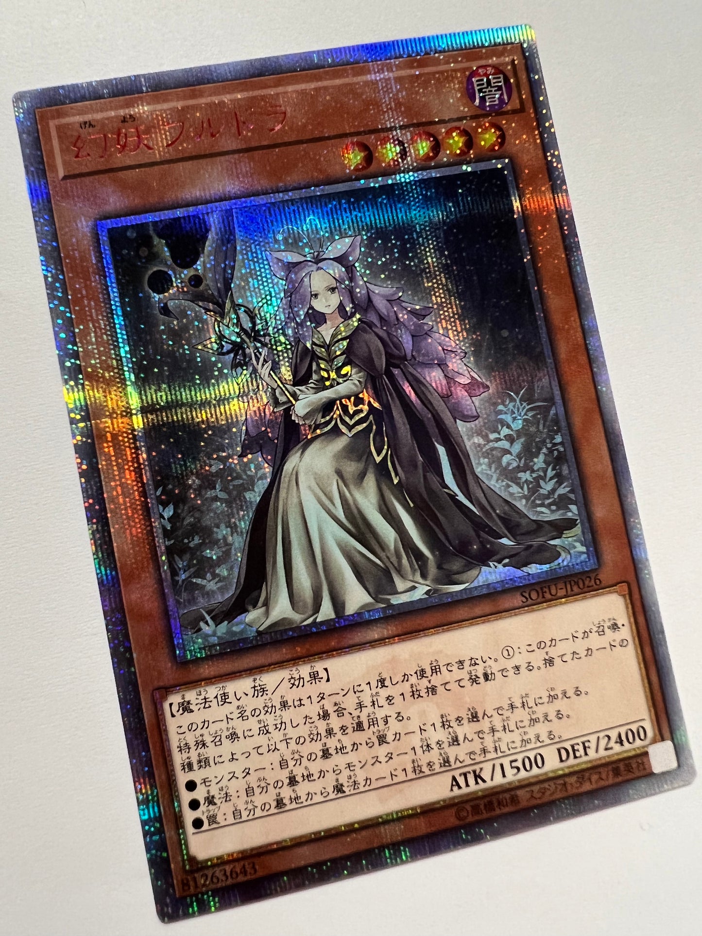 【状態  A-】☆幻妖フルドラ“ 20th シークレットレア ” (SOFU-JP026)「効果/モンスター」