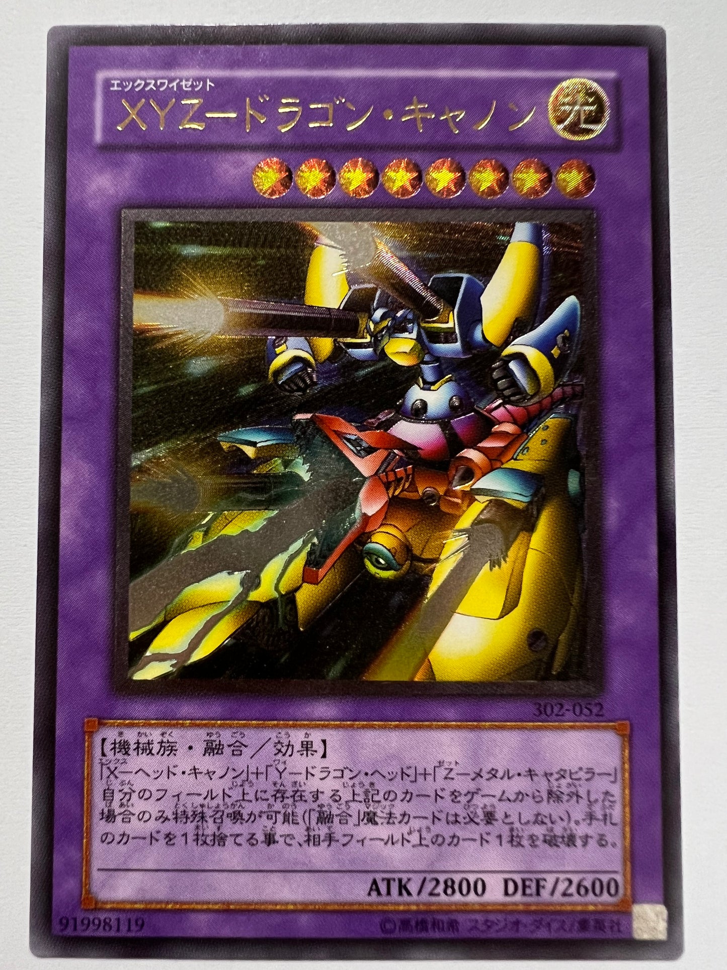 【状態 A- 】☆XYZドラゴンキャノン “ アルティメットレア(レリーフ) ” (302-052)「融合/モンスター」