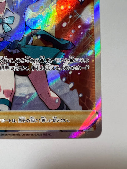 【状態 B】ポケモンカード☆スズナ ” SR (113/098)