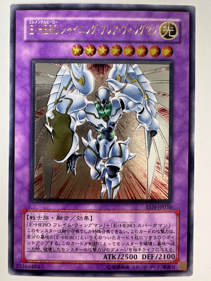 【状態 A- 】☆EHEROシャイニングフレアウィングマン “ アルティメットレア(レリーフ) ” (EEN-JP036)「融合/モンスター」