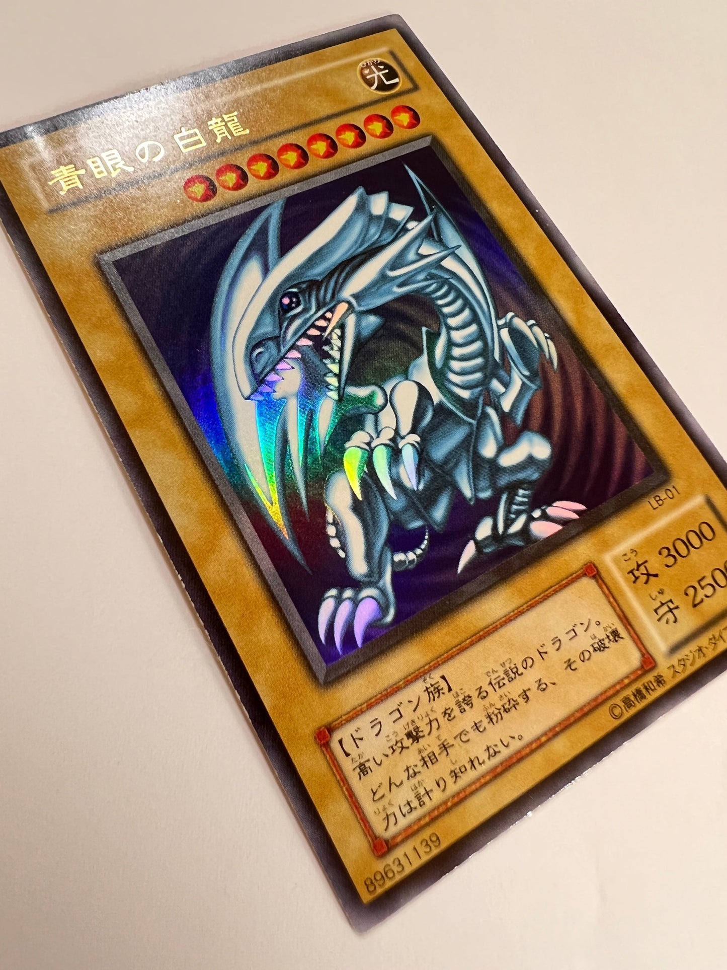 【状態C-】☆青眼の白龍 ”ウルトラレア”  二期 (LB-01)「モンスター」