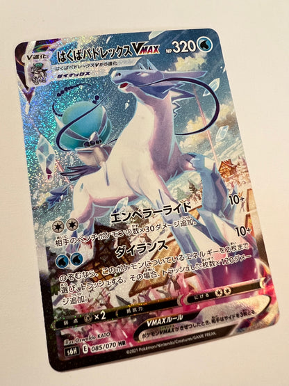 【状態 A-】ポケモンカード☆はくばバドレックスVMAX(SA) ” HR  (085/070)