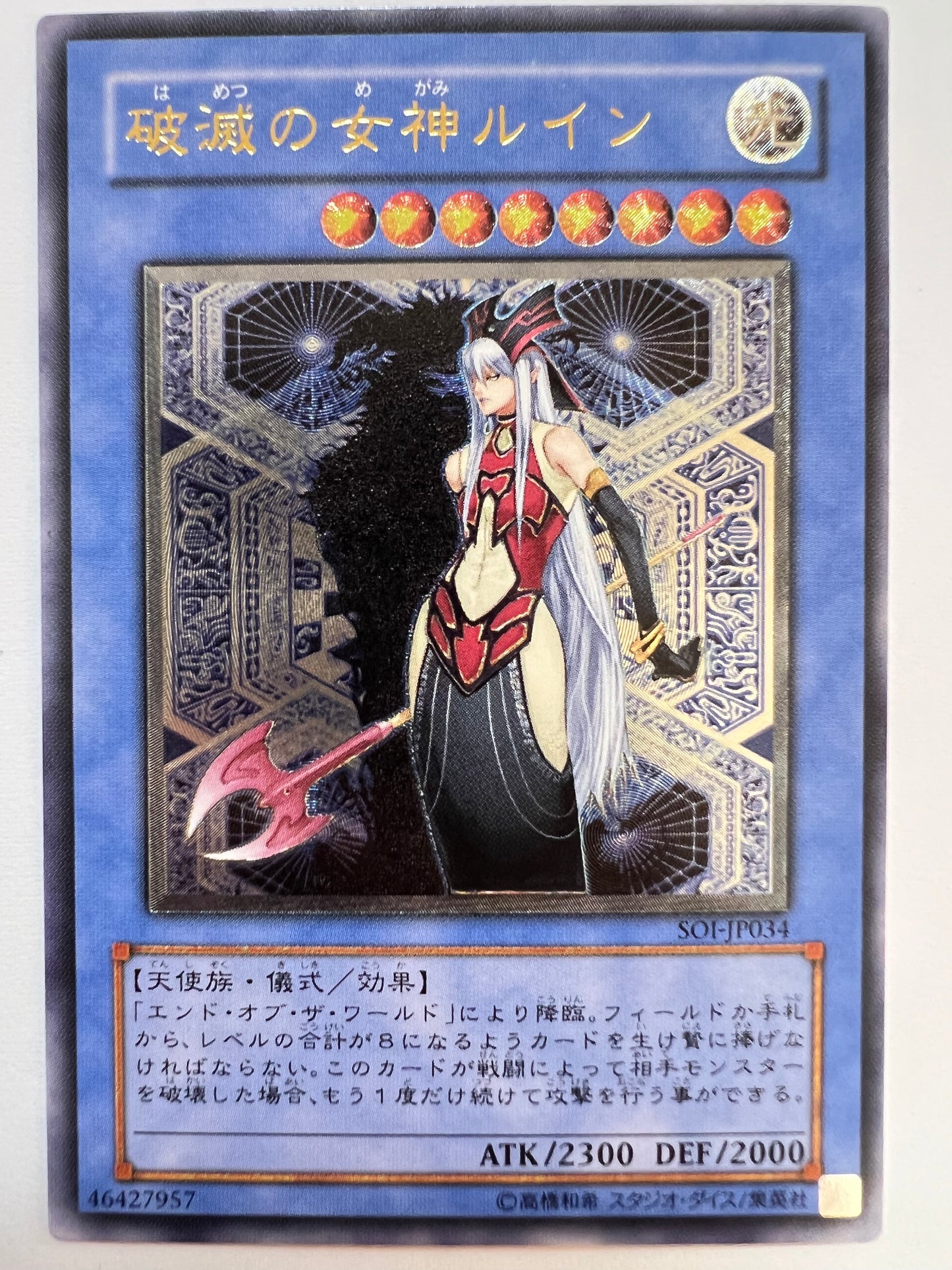 ★週末限定大特価★【状態 B＋】☆ 破滅の美神ルイン “ レリーフ ” (SOI-JP034)「儀式/モンスター」