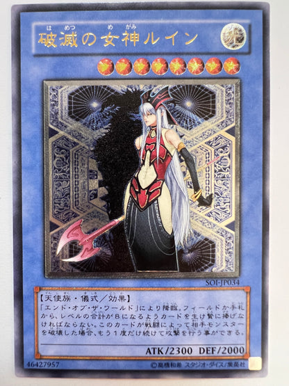 ★週末限定大特価★【状態 B＋】☆ 破滅の美神ルイン “ レリーフ ” (SOI-JP034)「儀式/モンスター」