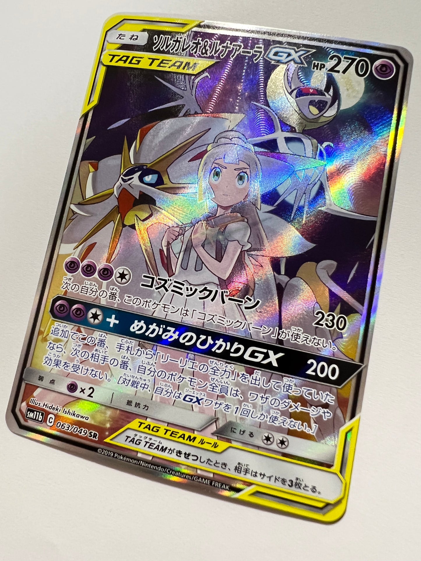 【状態A− 】ポケモンカードゲーム☆ソルガレオ＆ルナアーラGX(SA) ” SR  (063/049)