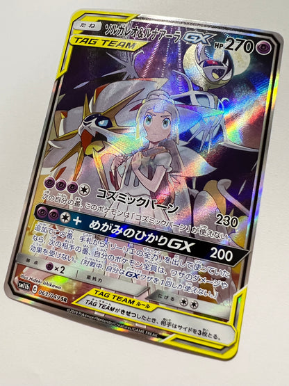 【状態A− 】ポケモンカードゲーム☆ソルガレオ＆ルナアーラGX(SA) ” SR  (063/049)