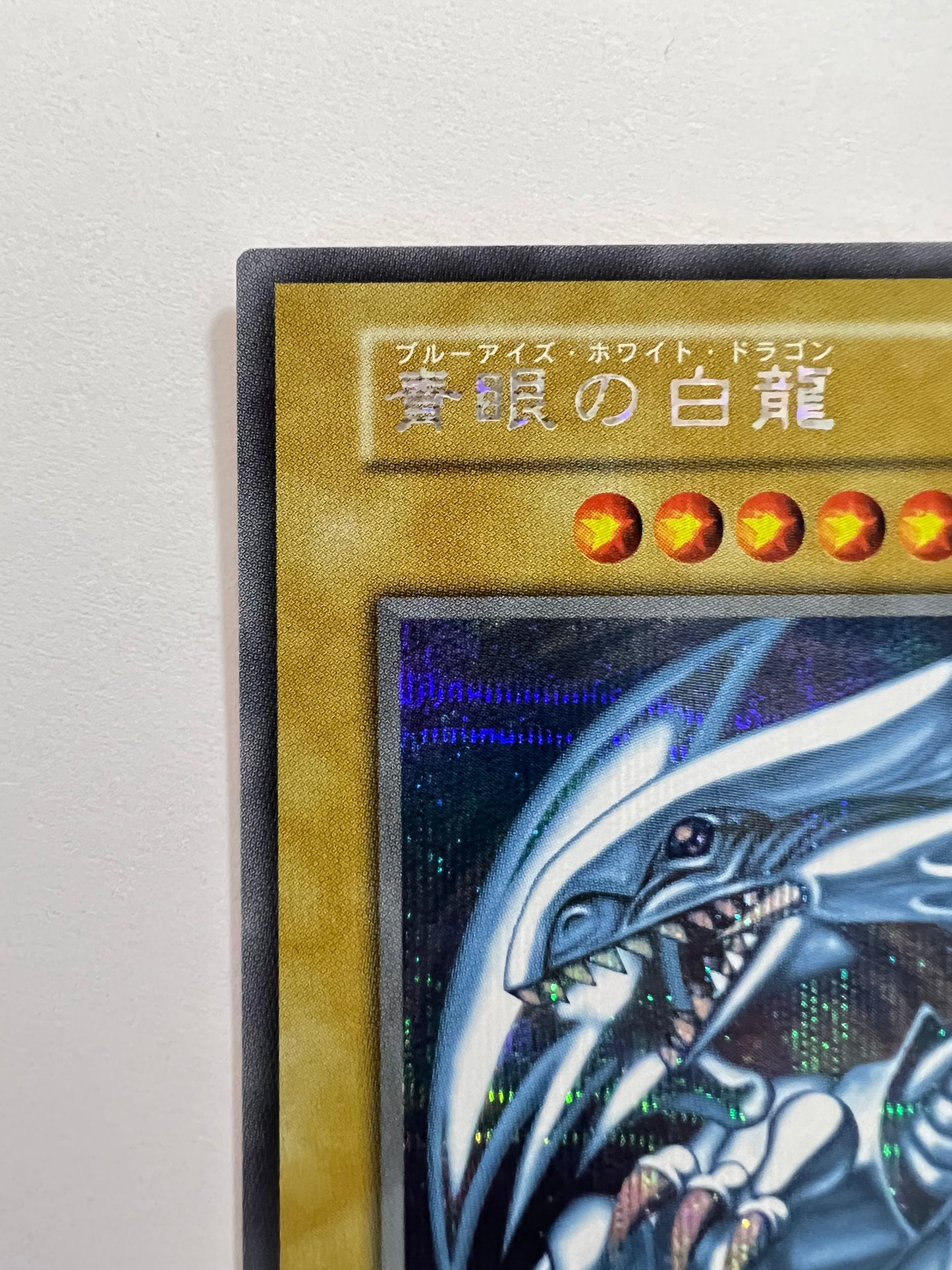 【状態 A】☆青眼の白龍 “シークレット” 海馬セット 「通常モンスター」