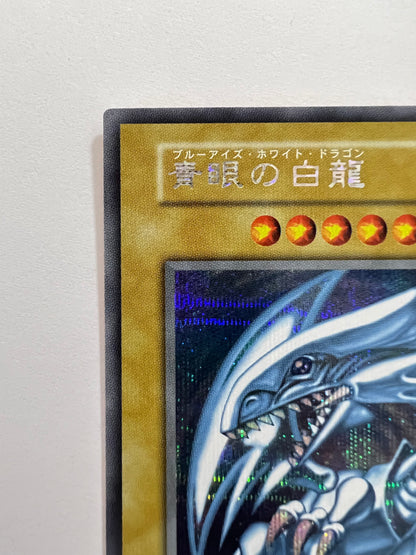 【状態 A】☆青眼の白龍 “シークレット” 海馬セット 「通常モンスター」
