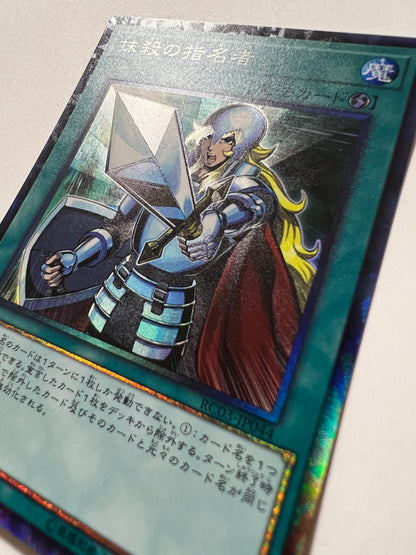 【状態C+】抹殺の指名者“ コレクターズレア ” 「魔法」
