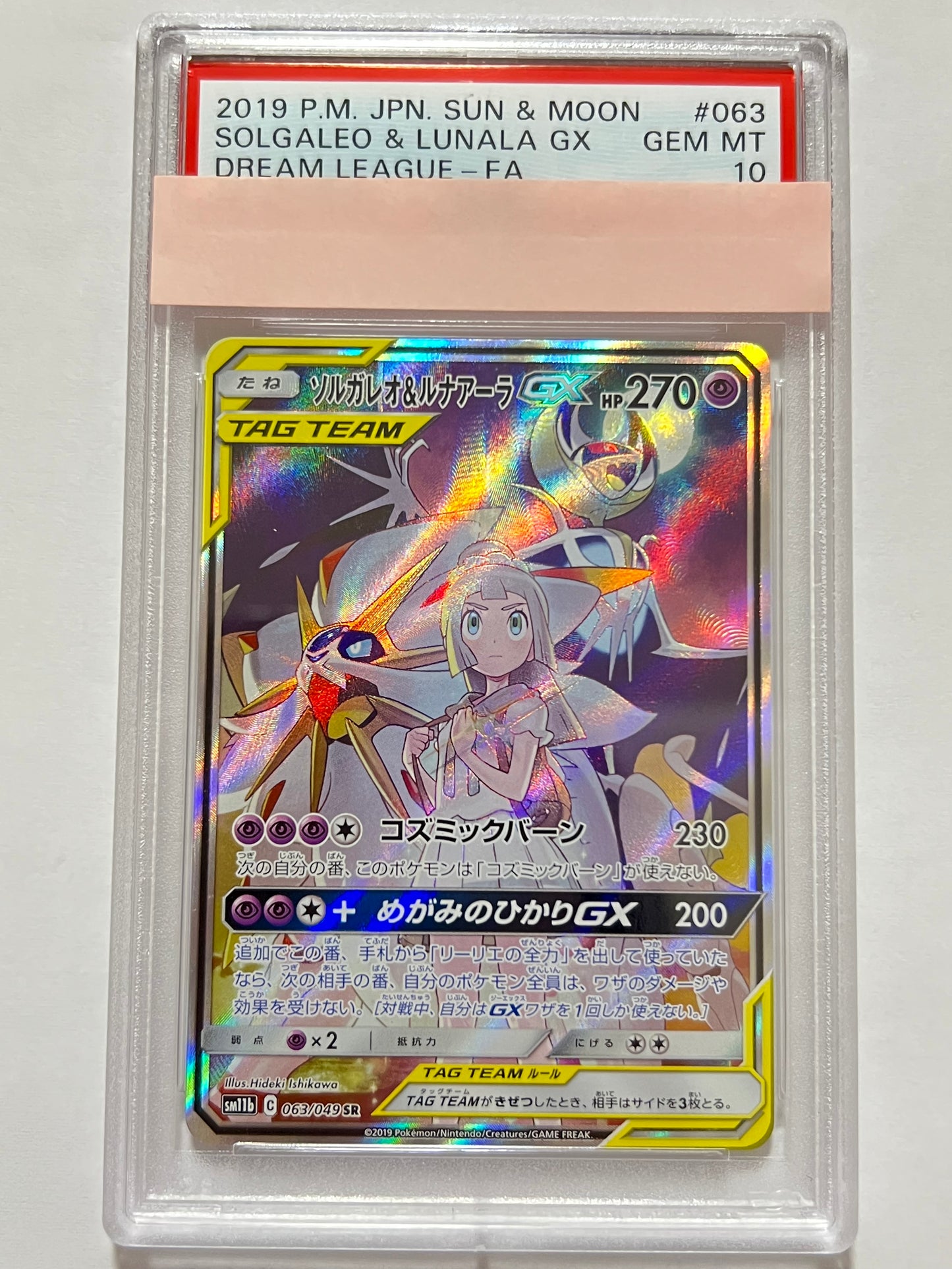 【PSA10】ソルガレオ＆ルナアーラGX ” SR " （063/049）