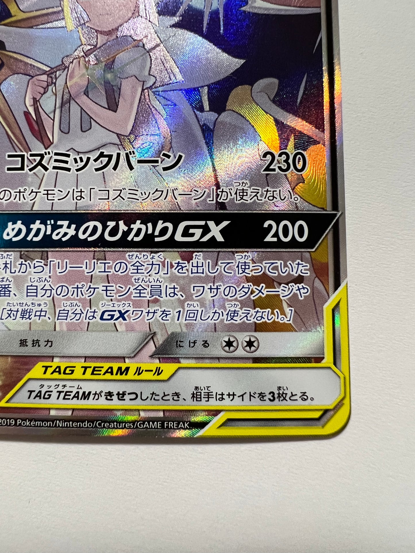 【状態A− 】ポケモンカードゲーム☆ソルガレオ＆ルナアーラGX(SA) ” SR  (063/049)
