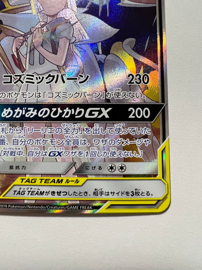 【状態A− 】ポケモンカードゲーム☆ソルガレオ＆ルナアーラGX(SA) ” SR  (063/049)