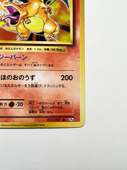 【状態 A-】ポケモンカード☆リザードン ” 25th プロモ (001/025)