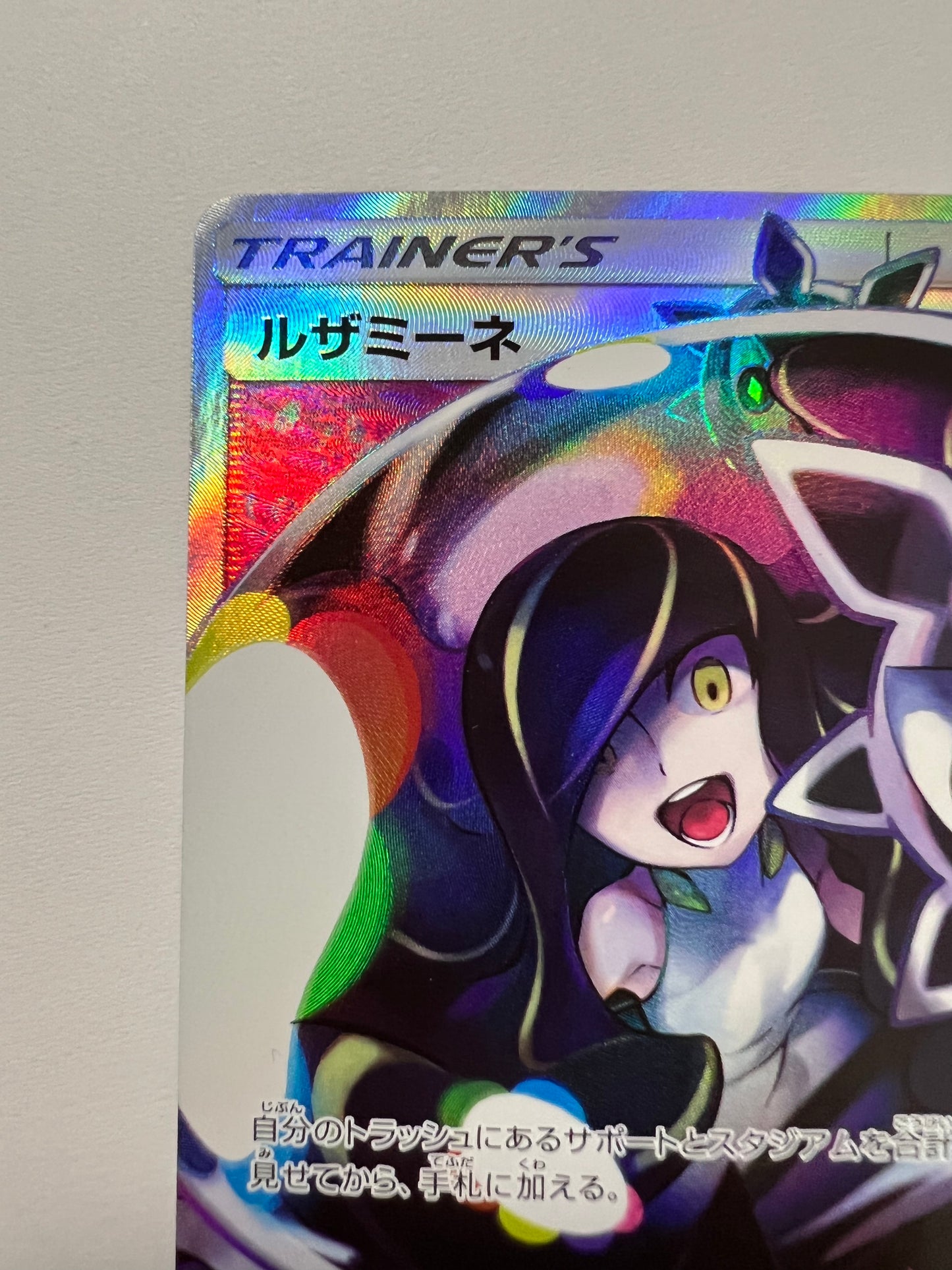 【状態A-】ポケモンカード ルザミーネ” SR " （120/114）