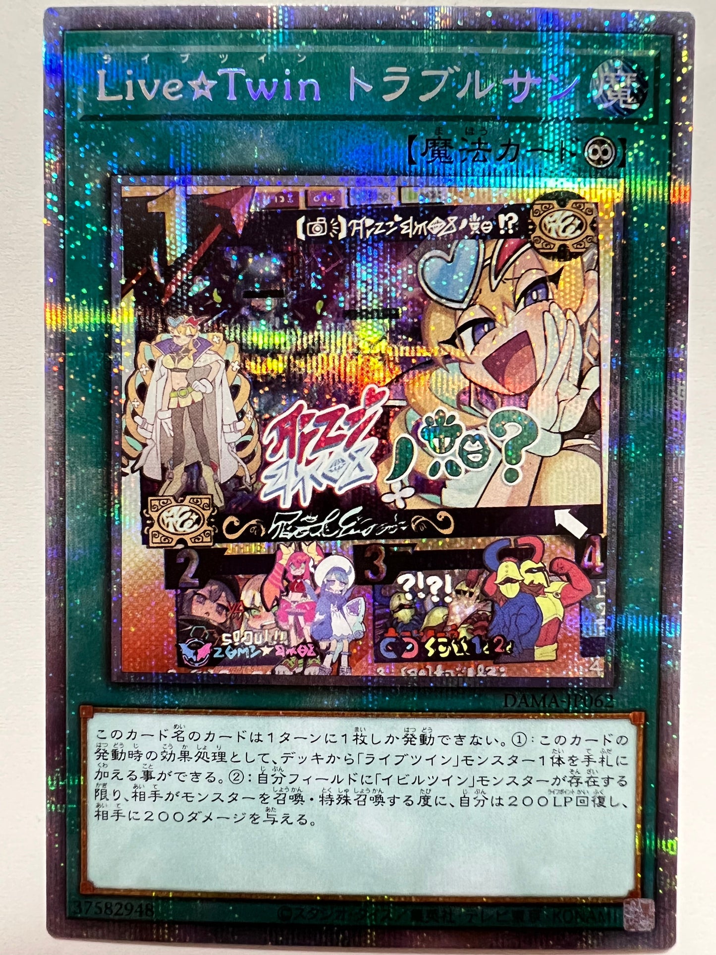 ★大特価SALE★【状態  A-】☆Ｌｉｖｅ☆Ｔｗｉｎ　トラブルサン“ プリズマティックシークレットレア ” (DAMA-JP062)「永続/魔法」