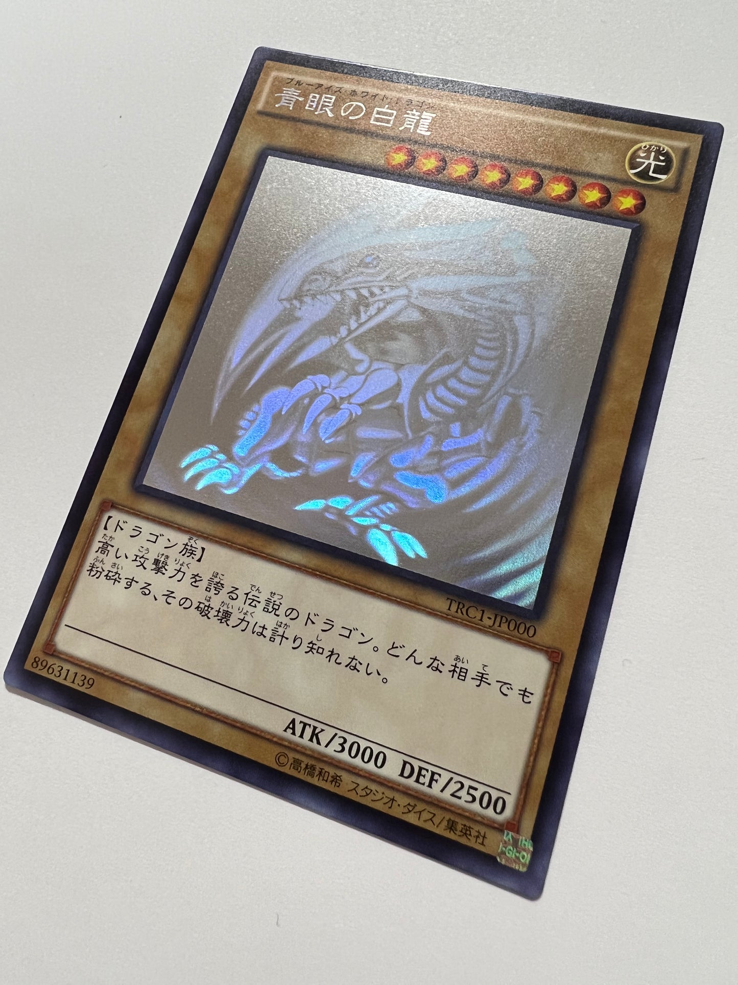 【状態 B+】☆ 青眼の白龍 “ ホログラフィックレア ” (TRC1-JP000)「通常/モンスター」
